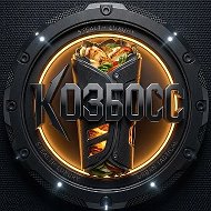 КОЗБОСС-АЛЕКСАНДРОВКА