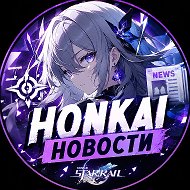 Honkai новости | Хонкай Star Rail ХСР ХонкайСтарРейл StarRail HSR news промокоды халява