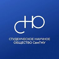 МЕДМОЛ | СНО СамГМУ