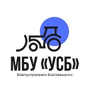 МБУ "Управление по содержанию и благоустройству"