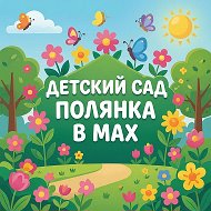 МАДОУ N46 "Полянка" г. Сысерть