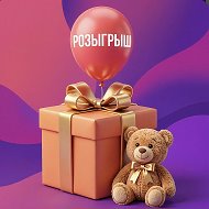 РОЗЫГРЫШИ ЗДЕСЬ
