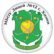 Лицей N12 г.Химки