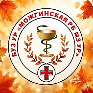 Можгинская районная больница