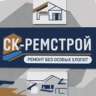 СК-Ремстрой