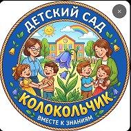 МБДОУ "Детский сад №13 Колокольчик""