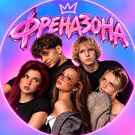 ФРЕНДЗОНА