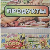 Магазин "Надюша"