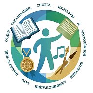 ОТДЕЛ ОБРАЗОВАНИЯ, СПОРТА, КУЛЬТУРЫ И МОЛОДЁЖНОЙ ПОЛИТИКИ