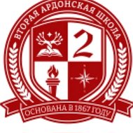 МБОУ СОШ №2г.Ардона