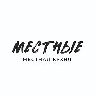 Местное кафе