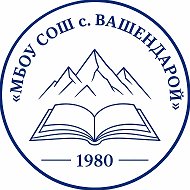 ⭐МБОУ "СОШ с.Вашендарой "⭐