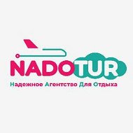 НАДОТУР Онлайн Турагентство 🌊🏝️🏖️ Горящие Туры Визы