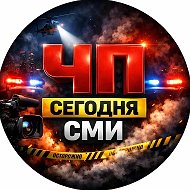 ЧП Сегодня | СМИ