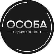 Студия красоты ОСОБА ❤️