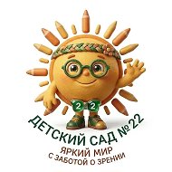 Детский сад 22, Севастополь