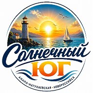 Солнечный Юг