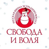 Школа вокала "Свобода и Воля". Уроки вокала