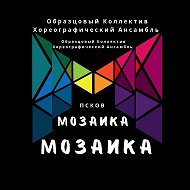 Мозаика-Данс-студия развивающей хореографии