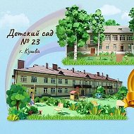 МАДОУ № 23