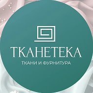 ТКАНЕТЕКА|Ткани|Фурнитура