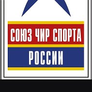 Союз чир спорта России