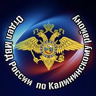 Отдел МВД России по Калининскому району