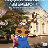 Зверево