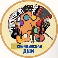 Синявинская детская школа искусств