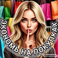 Гид по скидкам ! Кешбек за отзыв