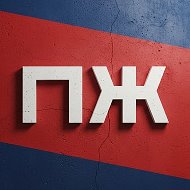 Пенза Ж