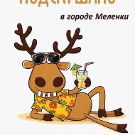 Подслушано в городе Меленки