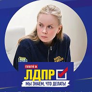 Элеонора Кавшар ЛДПР