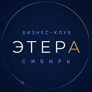 ЭТЕРА Сибирь