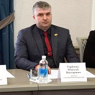 Горбачев Николай