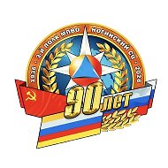 Ногинский спасательный центр МЧС РОССИИ
