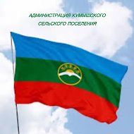 Администрация Кумышского сельского поселения