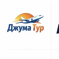 Джума Тур