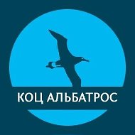 КОЦ "Альбатрос"