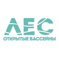 «ЛЕС» ОТКРЫТЫЕ БАССЕЙНЫ | КАЗАНЬ