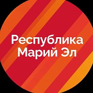Правительство Республики Марий Эл