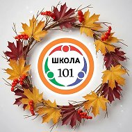 ГКОУ УР "Школа №101"