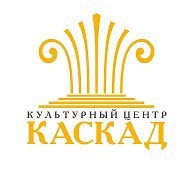 Культурный центр «Каскад»