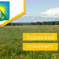 Администрация Зудовского сельсовета