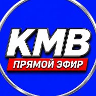 КМВ Прямой Эфир