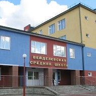 ОГБОУ "Вейделевская СОШ"