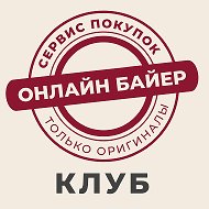 КЛУБ ОНЛАЙН БАЙЕР 🔥