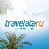 Травелата Нефтекамск