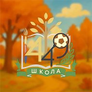 ГБОУ Школа №1449