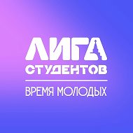 Лига студентов РТ
